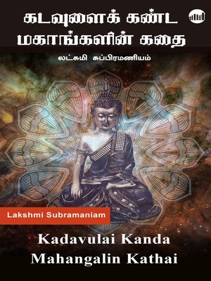 cover image of Kadavulai Kanda Mahangalin Kathai